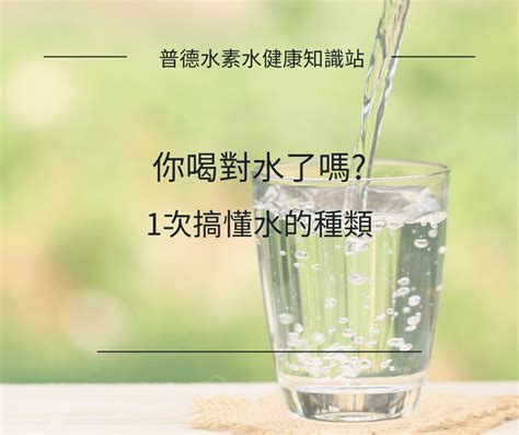 水的種類